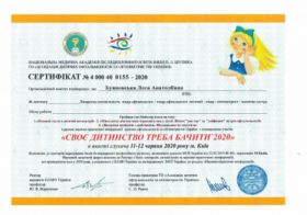 Буяновская Леся Анатольевна - Сертификаты 7.1