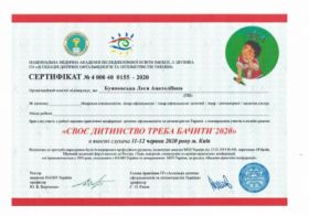 Буяновская Леся Анатольевна - Сертификаты 8.1