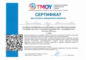 Буяновская Леся Анатольевна - Сертификаты 9.1