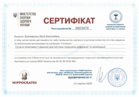 Буяновская Леся Анатольевна - Сертификаты 6.1