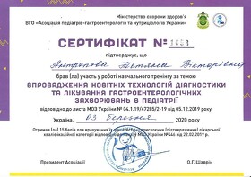 Сертификат Антропова Татьяна Викторовна Сертифікат Антропова Тетяна Вікторівна