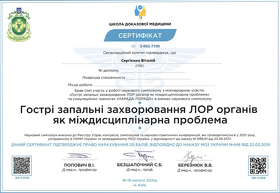 Сертифікат Сергієнко Віталій Андрійович