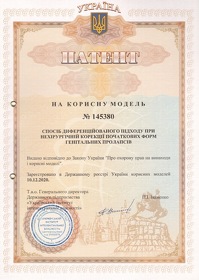 патент гинекология