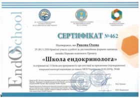 Рыкова Елена Ивановна - Сертификаты 1.1