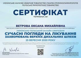 Сертифікат Ветрова Оксана Михайлівна