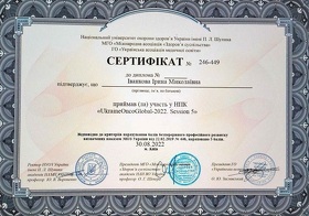 Сертификат - Иванкова И.Н. Сертифікат - Іванкова І.М.