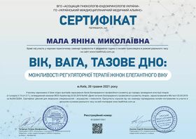 Сертификат Малая Янина Николаевна Сертифікат Мала Яніна Миколаївна