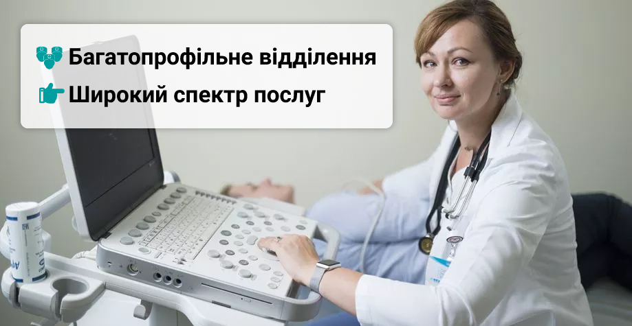 Терапевтичний стаціонар Терапевтический стационар
