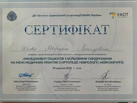 Сертификат - Яровая М.Л. Сертифікат - Ярова М.Л.