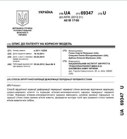 Патент на корисну модель 69347 - Симулик Є. В. Патент на полезную модель 69347 - Симулик Е. В.