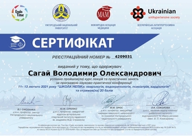 Сертификат Сагай Владимир Александрович Сертифікат Сагай Володимир Олександрович