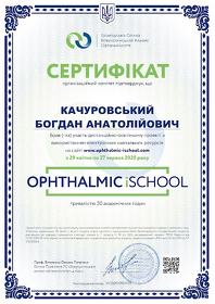 Сертифікат Качуровський Богдан Анатолійович