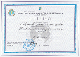 Сертификат Гаврилов Григорий Александрович Сертифікат Гаврилов Григорій Олександрович