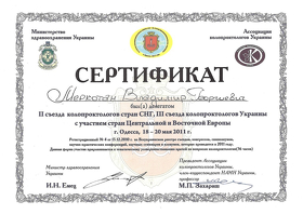Сертификат Меркотан Владимир Георгиевич Сертифікат Меркотан Володимир Георгійович