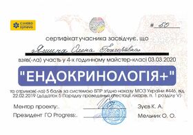 Сертификат Яшина Елена Григориевна Сертифікат Яшина Олена Григорівна