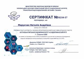 Сертификат Марунчин Наталья Андреевна Сертифікат Марунчин Наталія Андріївна