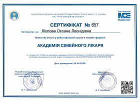 Сертификат Кислова Оксана Леонидовна