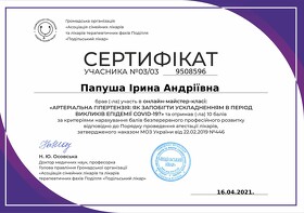 Сертификат Папуша Ирина Андреевна Сертифікат Папуша Ірина Андріївна