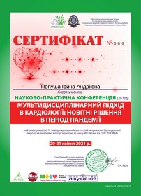 Сертификат Папуша Ирина Андреевна Сертифікат Папуша Ірина Андріївна