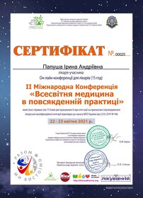 Сертификат Папуша Ирина Андреевна Сертифікат Папуша Ірина Андріївна