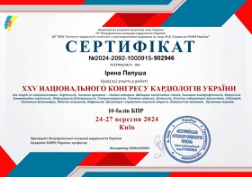 Сертифікат Папуша Ірина Андріївна Сертификат Папуша Ирина Андреевна
