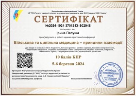 Сертифікат Папуша Ірина Андріївна Сертификат Папуша Ирина Андреевна