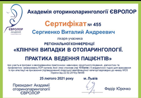 Сертификат - Сергиенко В. А.