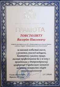 Товстолит ЛОР 5 Товстоліт ЛОР 5