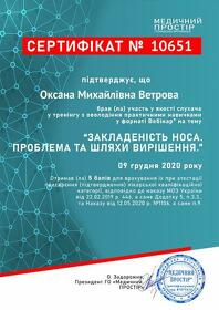 Сертификат Ветрова Оксана Михайловна Сертифікат Веєтрова Оксана Михайлівна