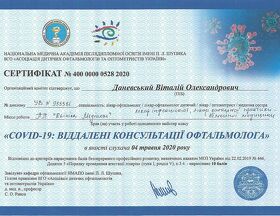 Сертифікат - Даневскьий В. О. Сертификат - Даневский В. А.