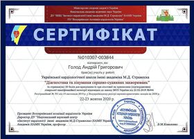 Сертифікат - Голод А.Г. Сертификат - Голод А.Г.