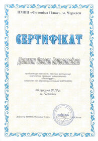 сертифікат