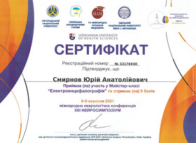 Смірнов Юрій Анатолійович - Сертифікати 5