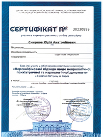 Смирнов Юрий Анатольевич - Сертификат 16