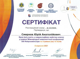 Смірнов Юрій Анатолійович - Сертифікати 4