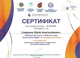 Смірнов Юрій Анатолійович - Сертифікати 7