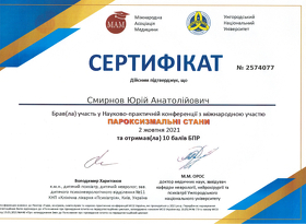 Смирнов Юрий Анатольевич - Сертификат 15
