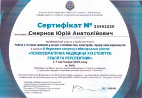 Смирнов Юрий Анатольевич - Сертификаты 2.1