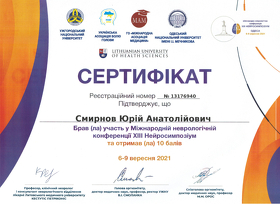 Смирнов Юрий Анатольевич - Сертификат 14