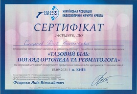 Смірнов Юрій Анатолійович - Сертифікати 11