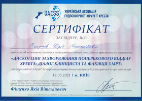 Смирнов Юрий Анатольевич - Сертификат 12