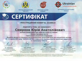 Смірнов Юрій Анатолійович - Сертифікати 8