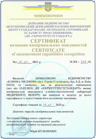 Сертифікат - Клініко-діагностична лабораторія Сертификат - Клинико-диагностическая лаборатория