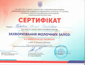 Бурбель Олена Сергіївна хвороби молочних залоз Бурбель Елена Сергеевна болезни молочных желез
