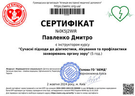 Сертификат инструктора Курса Современные подходы диагностики, лечения и профилактики заболеваний зрения