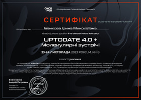 Сертифікат-1 (Іванкова І.М.) Сертификат-1 (Иванкова И.Н.)