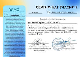 Сертифікат-1 (Іванкова І.М.) Сертификат-1 (Иванкова И.Н.)