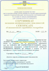 Сертифікат - Лабораторія МЕДІКОМ