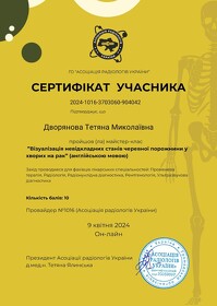 Асоціація Радіологів
