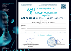 Онколог сертифікар 2